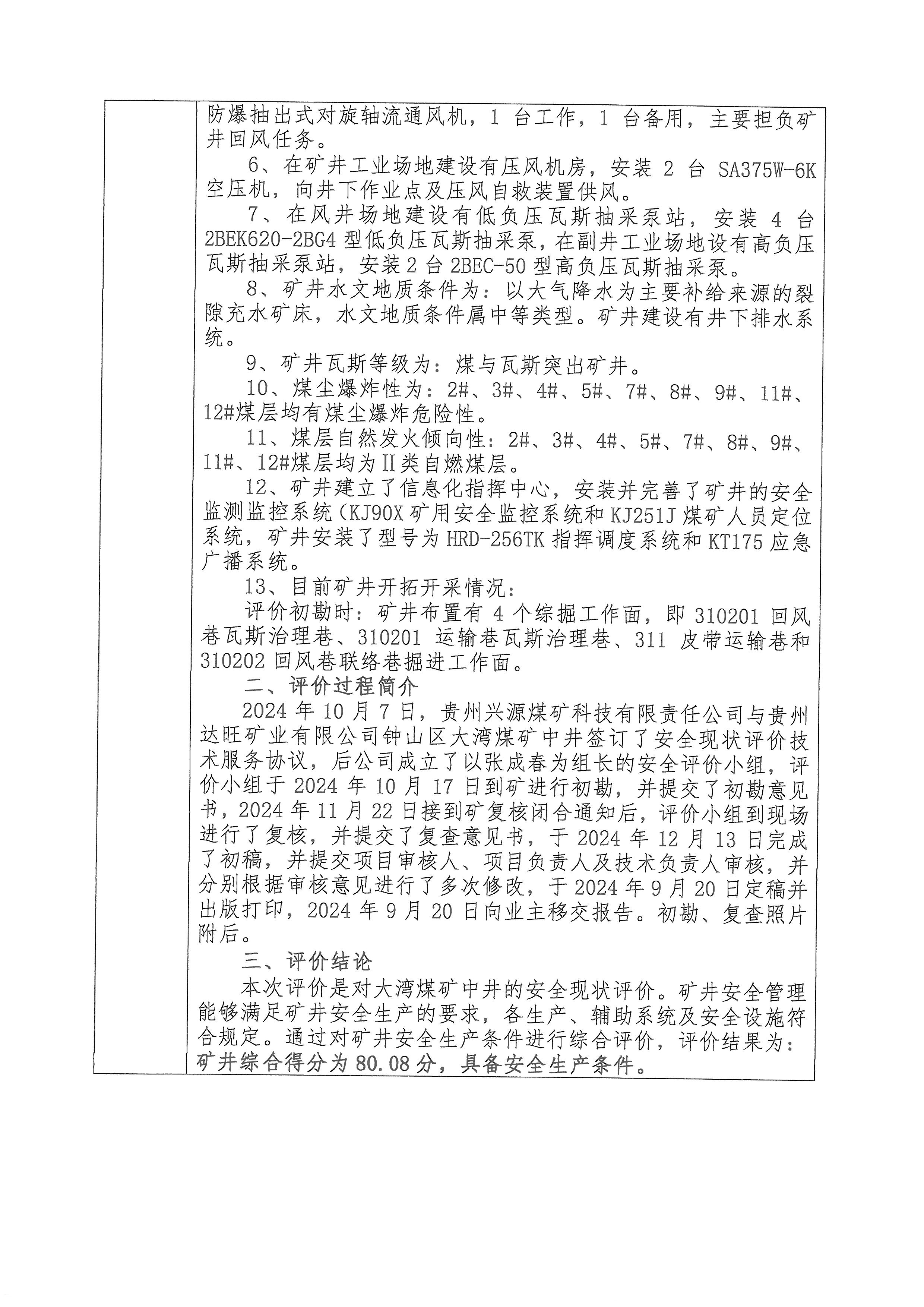 大灣煤礦中井安全現狀評價項目報告單_頁面_2.jpg